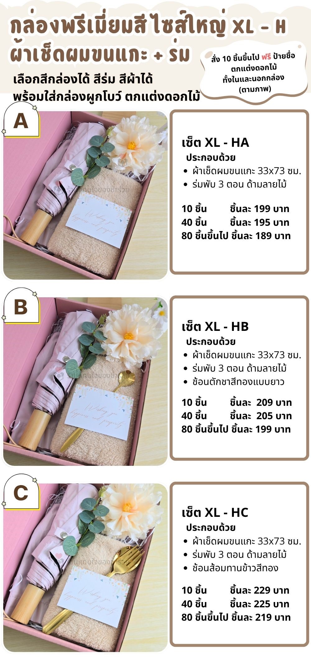 ของรับไหว้ เซ็ทของขวัญXL